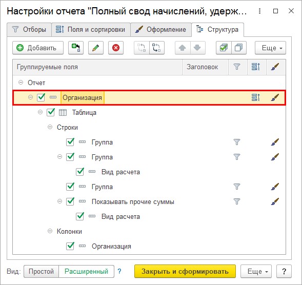 Процесс сторнирования платы по ЭСРП